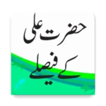 hazrat ali k faisly android application logo